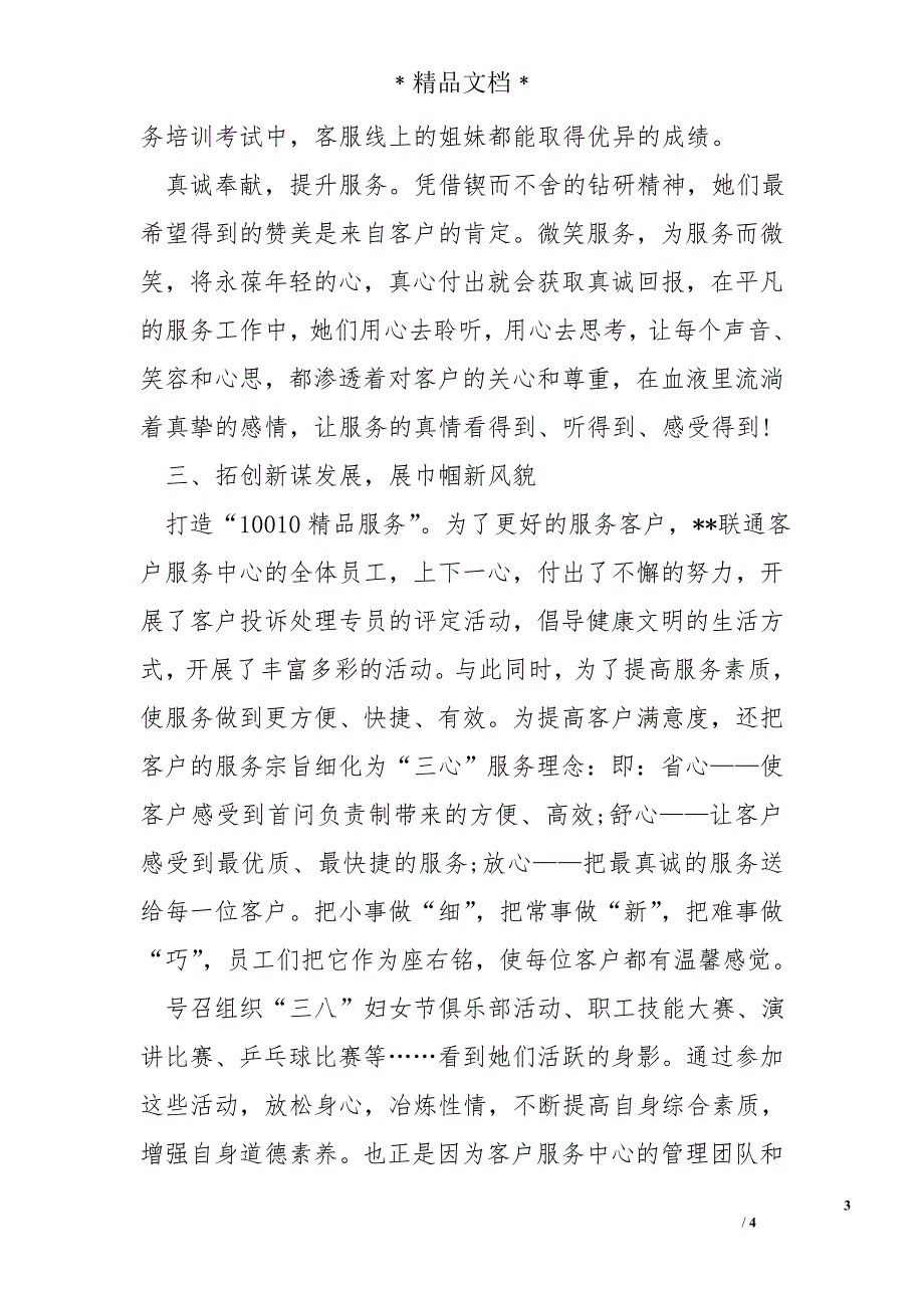 联通客服部三八红旗集体先进材料_第3页