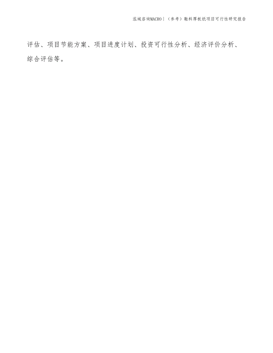 （参考）鞋料厚板纸项目可行性研究报告(投资4600万元)_第2页