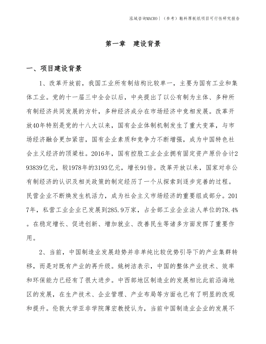 （参考）鞋料厚板纸项目可行性研究报告(投资4600万元)_第3页