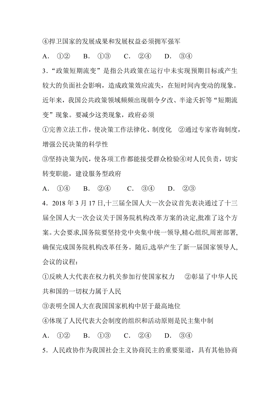 2019届高三政治12月月考试卷评分标准_第2页