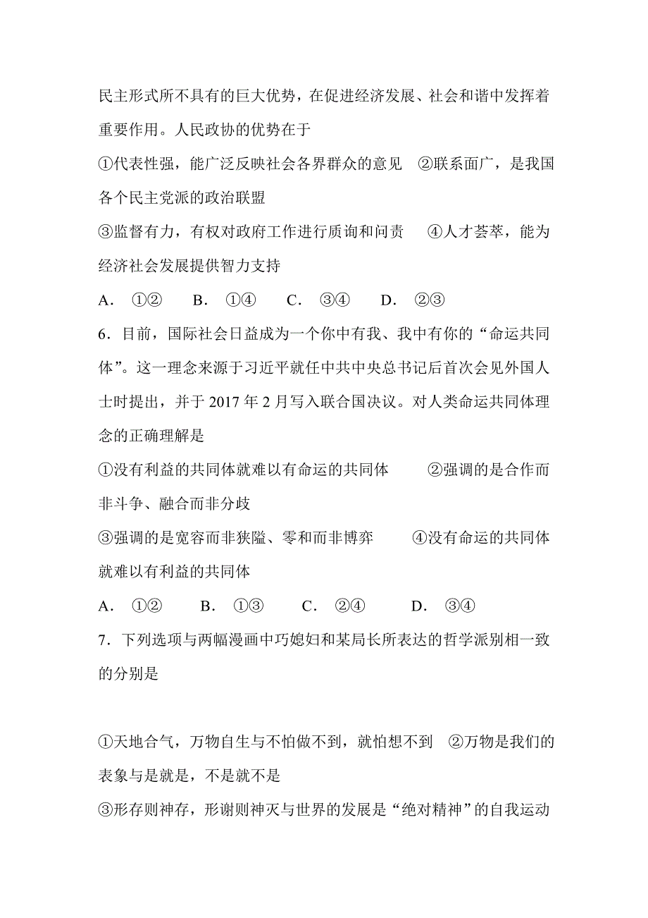 2019届高三政治12月月考试卷评分标准_第3页