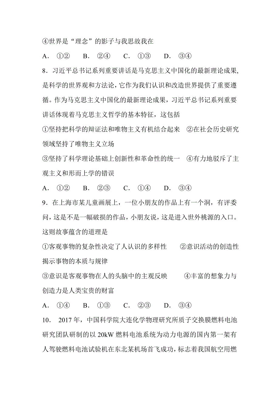 2019届高三政治12月月考试卷评分标准_第4页