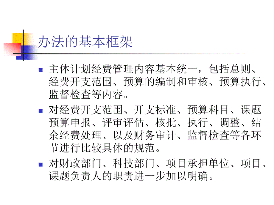 国家科技计划项目课题经费管理与预算评估评审_第4页