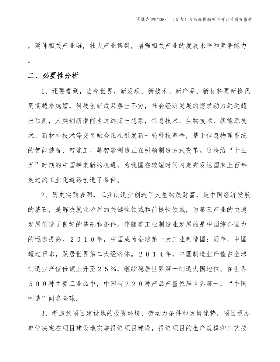 （参考）古马隆树脂项目可行性研究报告(投资12900万元)_第4页