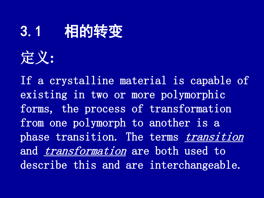 固体无机化学第三_第2页