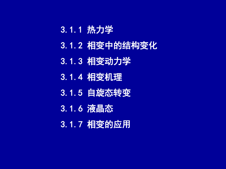 固体无机化学第三_第3页