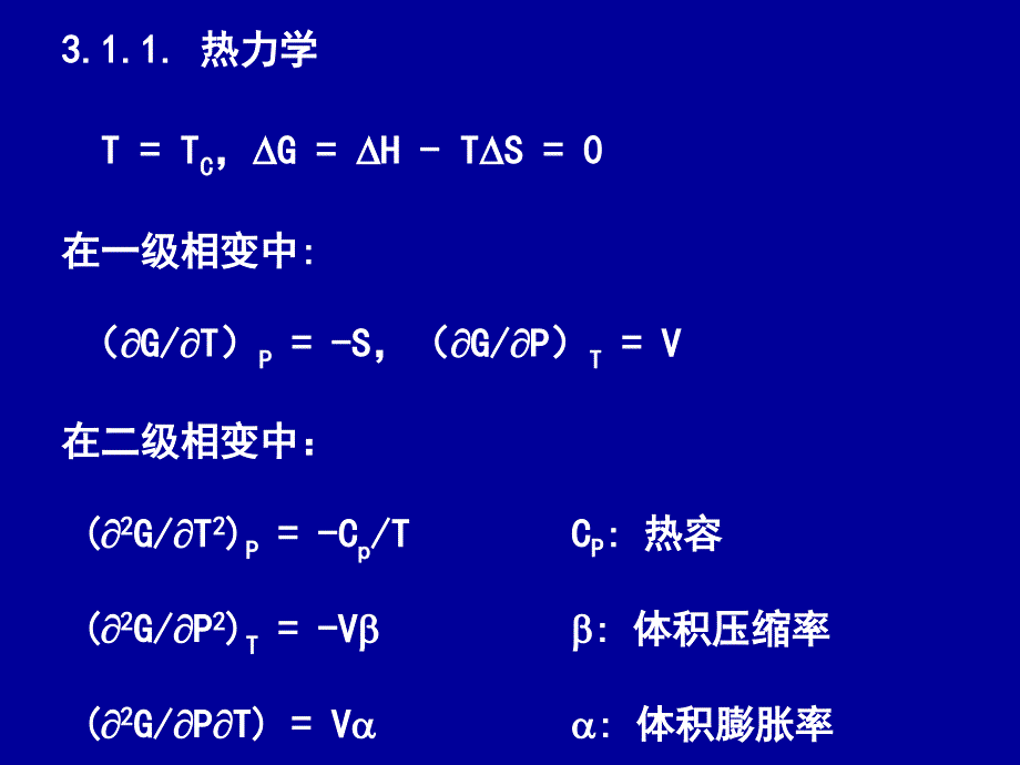 固体无机化学第三_第4页