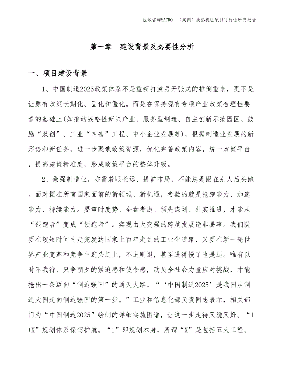 （案例）换热机组项目可行性研究报告(投资11800万元)_第3页