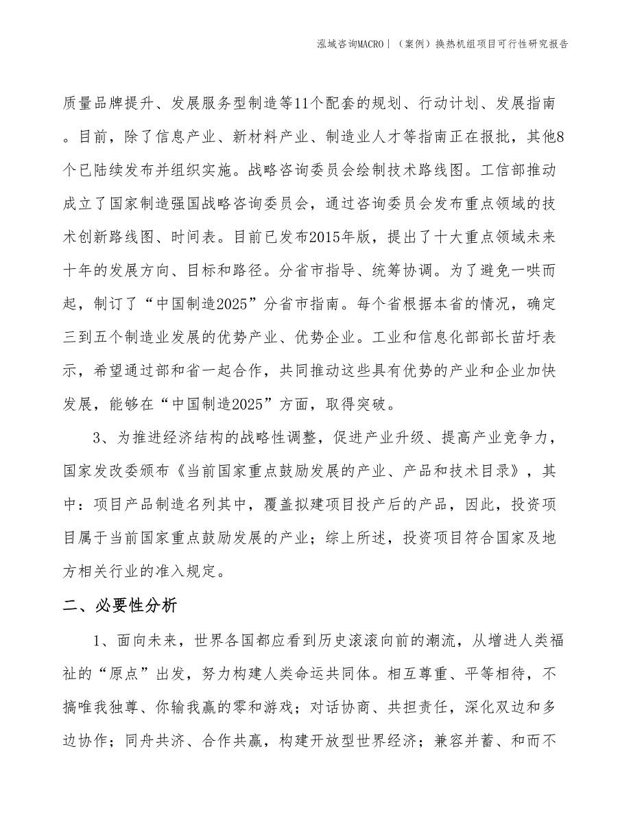 （案例）换热机组项目可行性研究报告(投资11800万元)_第4页