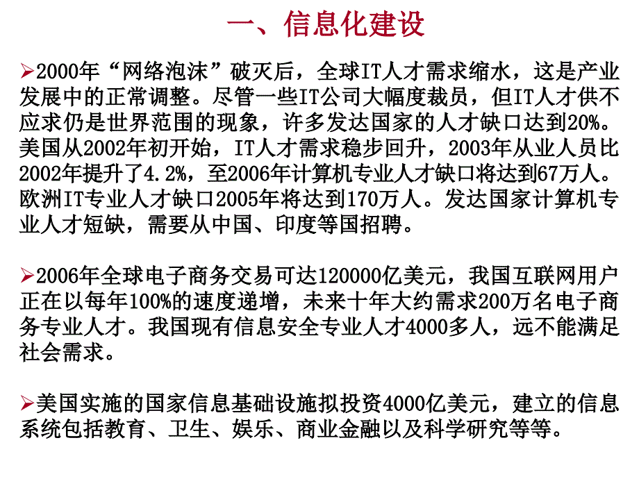 信息管理与信息系统专业介绍新_第3页