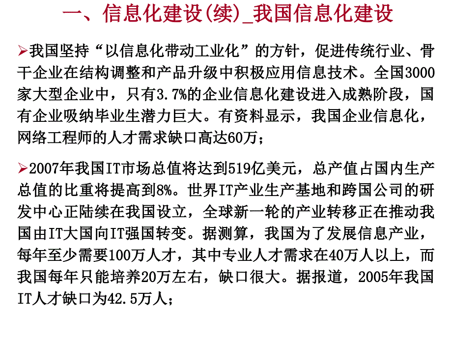 信息管理与信息系统专业介绍新_第4页