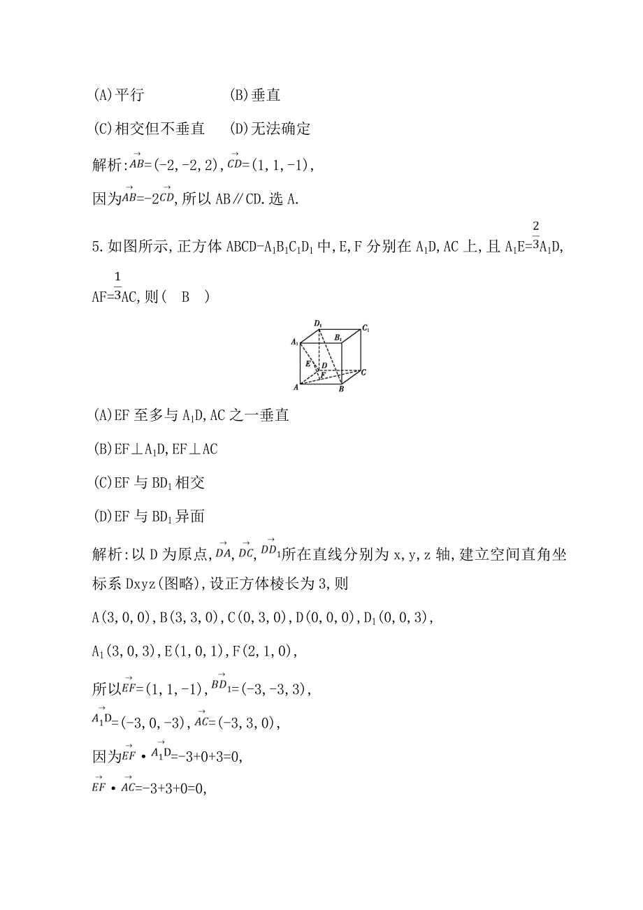 2018-2019学年度高二数学人教a版选修2-1习题：3.2立体几何中的向量方法 空间向量与平行、垂直关系 word版含答案_第2页