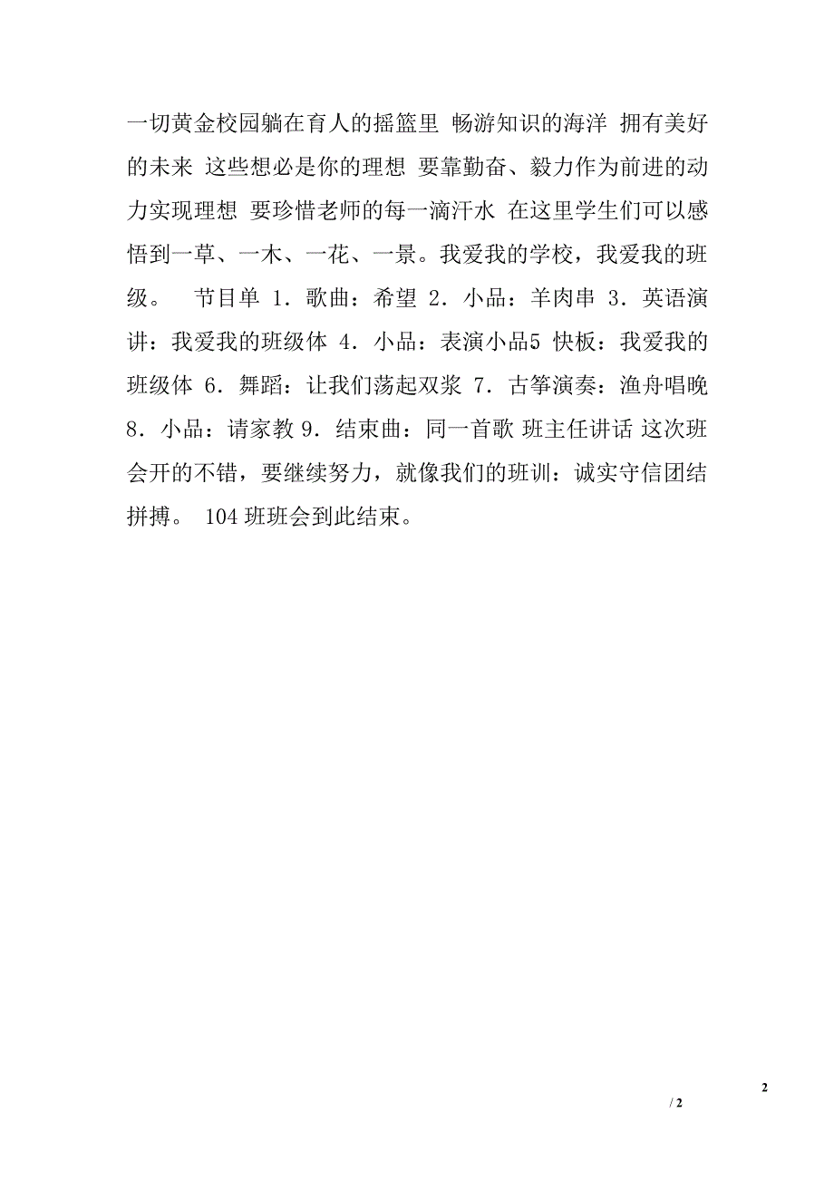 我爱我的班级 初一四班班会设计.doc_第2页