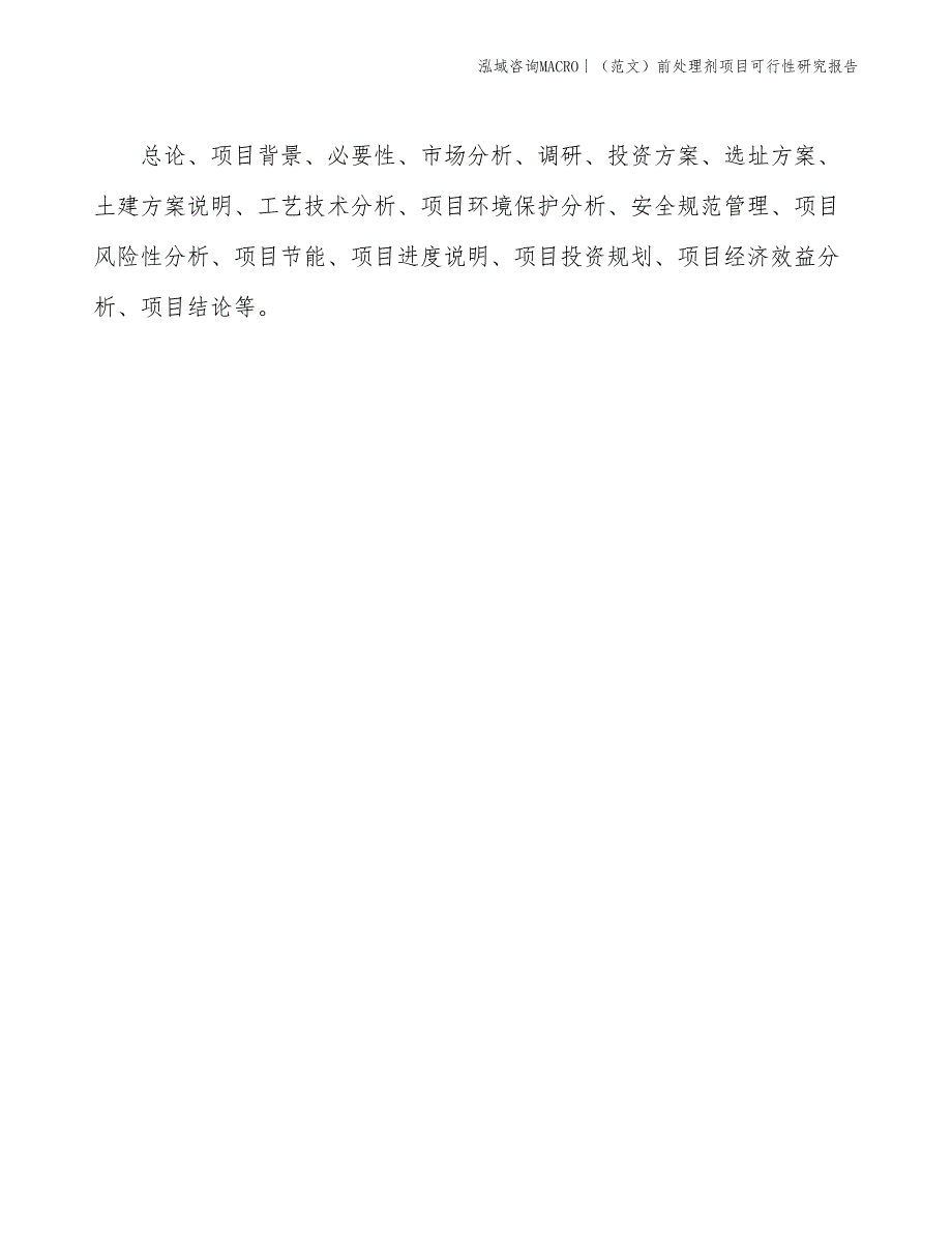 （范文）前处理剂项目可行性研究报告(投资8200万元)_第2页