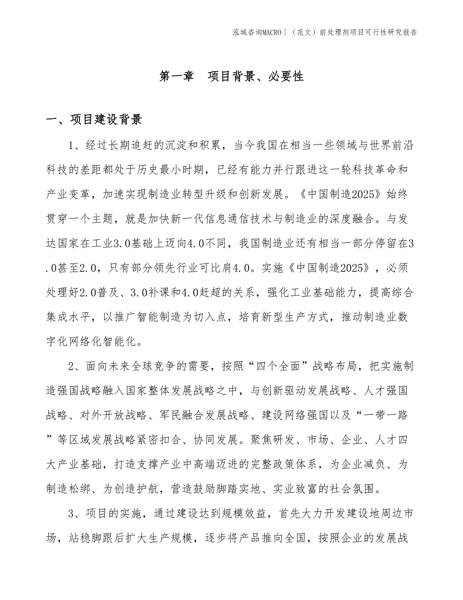 （范文）前处理剂项目可行性研究报告(投资8200万元)_第3页