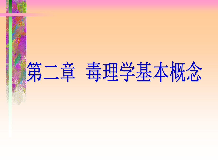 在一定条件下以较小剂量进入机体就能干扰正常的生化_第1页