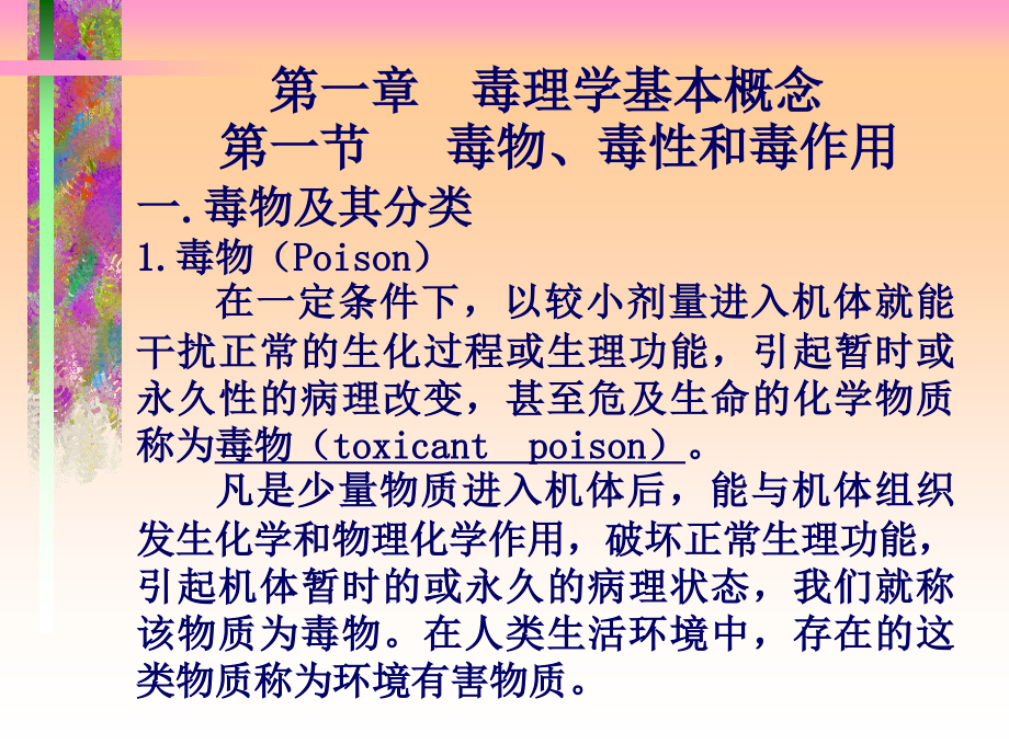 在一定条件下以较小剂量进入机体就能干扰正常的生化_第2页