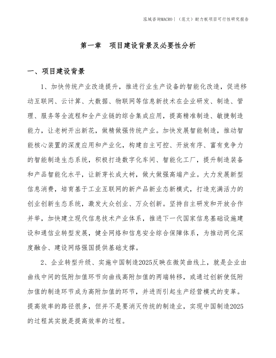 （范文）耐力板项目可行性研究报告(投资12300万元)_第3页