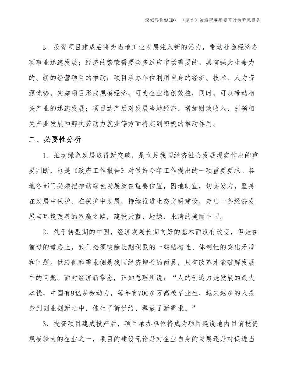 （范文）油漆密度项目可行性研究报告(投资5300万元)_第4页