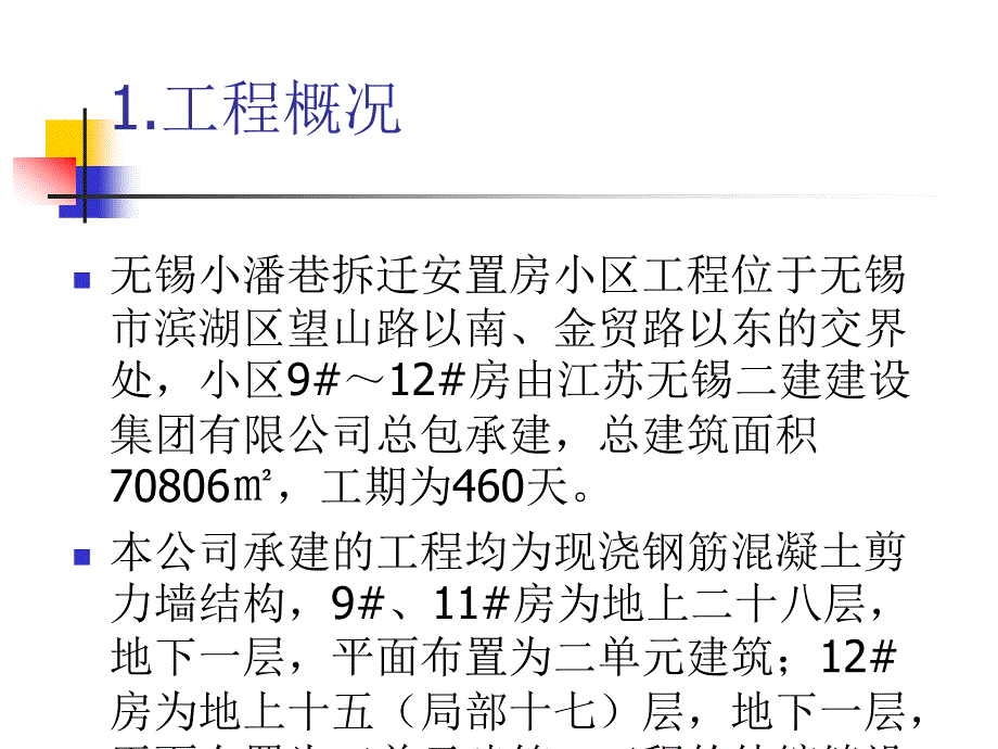 伸缩缝两侧墙板模板同时施工的技巧立异_第3页