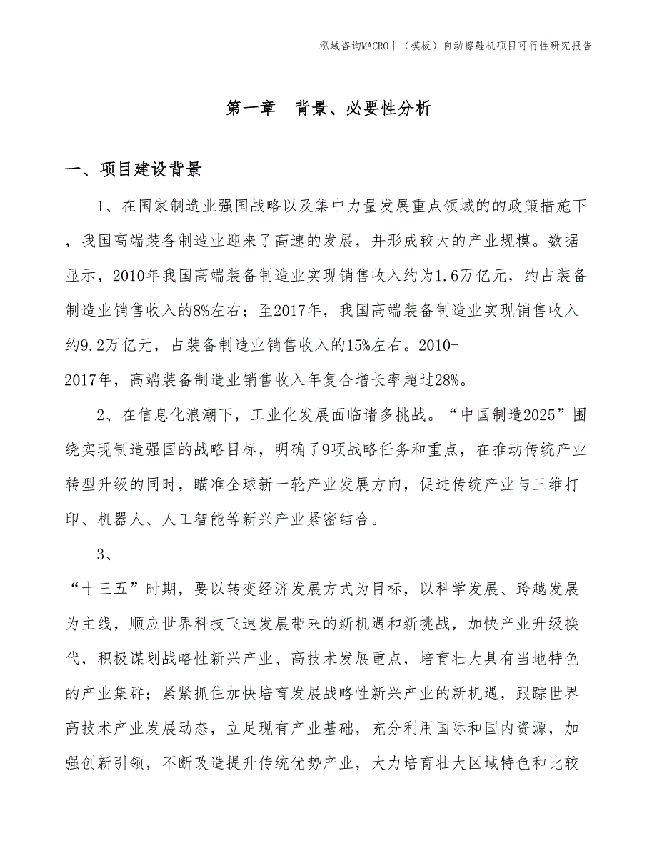 （模板）自动擦鞋机项目可行性研究报告(投资4500万元)_第3页