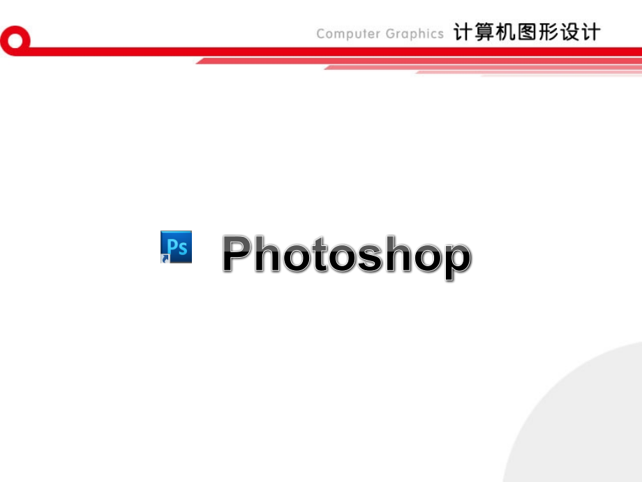 图案图章工具_第1页