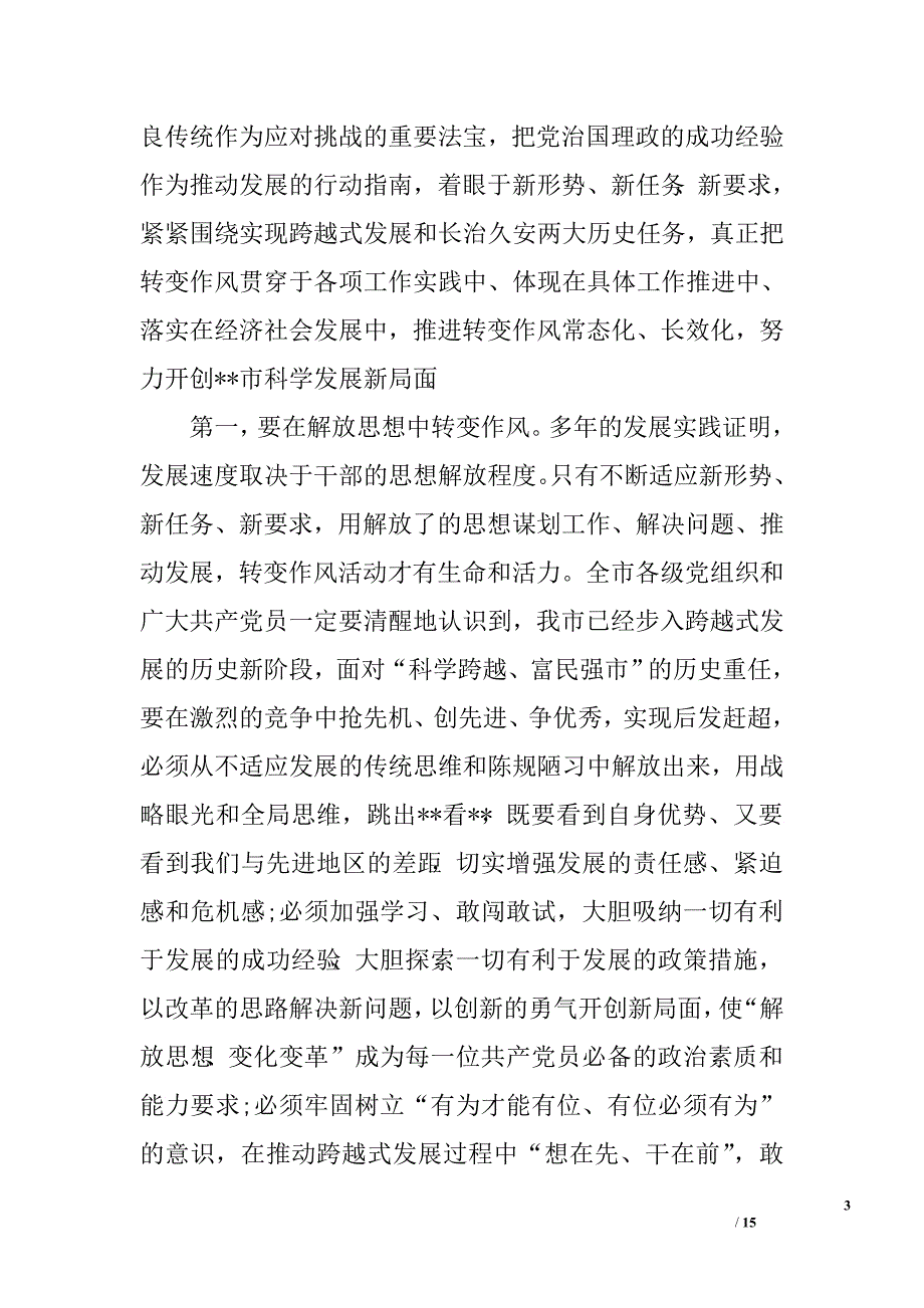 建党94周年领导讲话稿三篇.doc_第3页