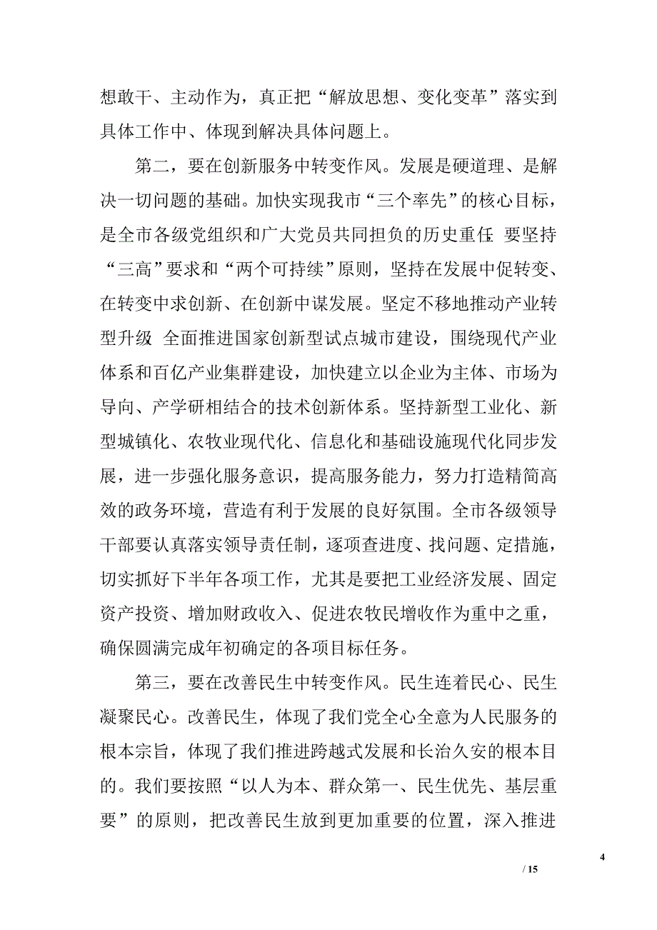 建党94周年领导讲话稿三篇.doc_第4页