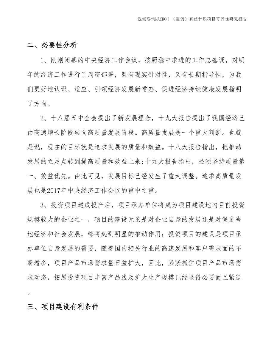 （案例）真丝针织项目可行性研究报告(投资5600万元)_第4页