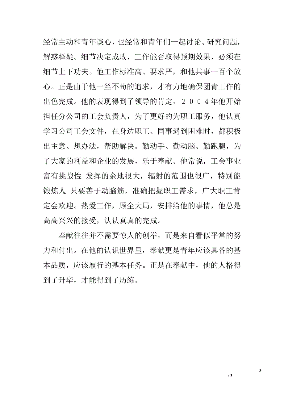 电力系统“十佳青年”先进事迹材料——技术员兼质检员.doc_第3页