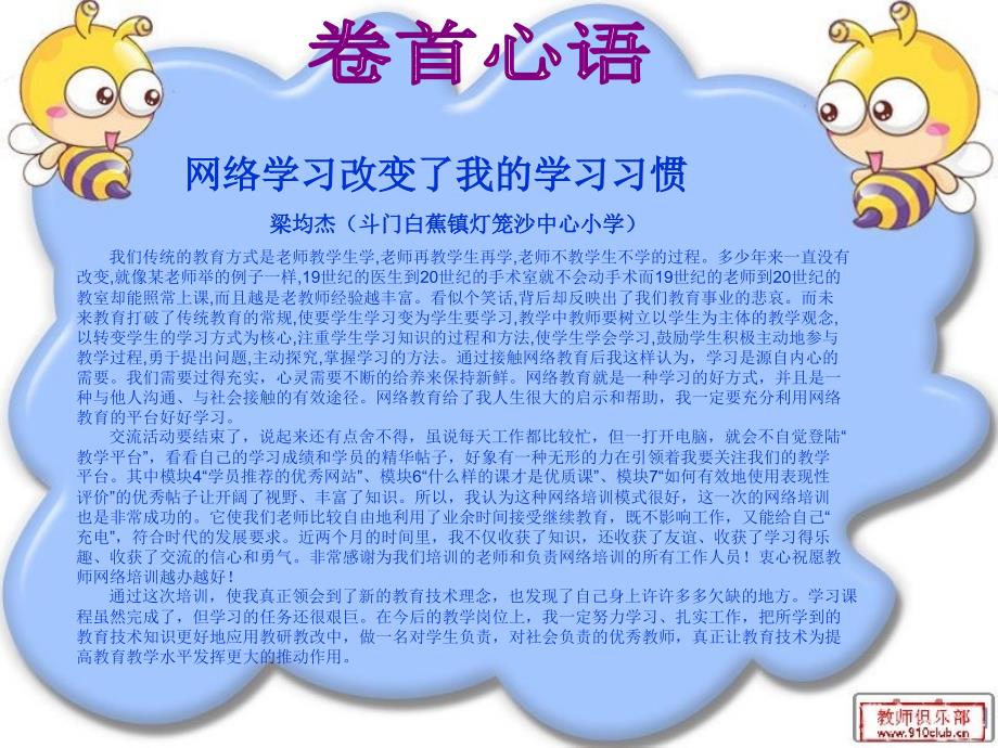 国培计划2011义务教育骨干教师远程培训_第3页