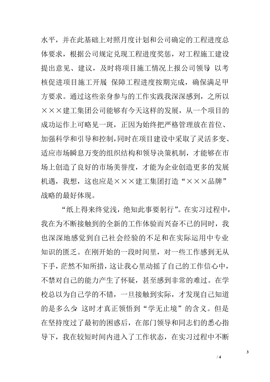 经营管理暑期社会实践报告.doc_第3页