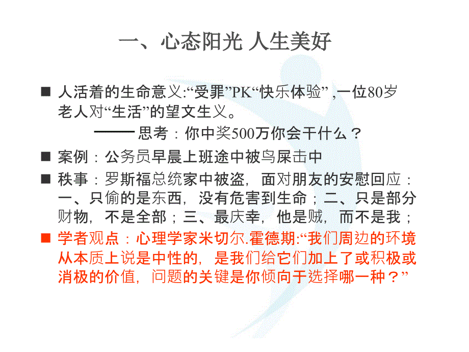 员工培训感恩与阳光心态_第4页