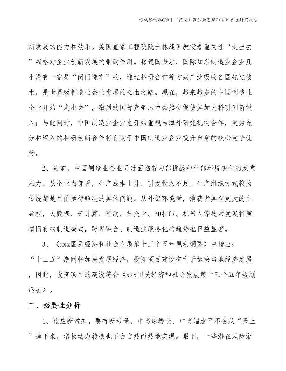 （范文）高压聚乙烯项目可行性研究报告(投资4500万元)_第3页