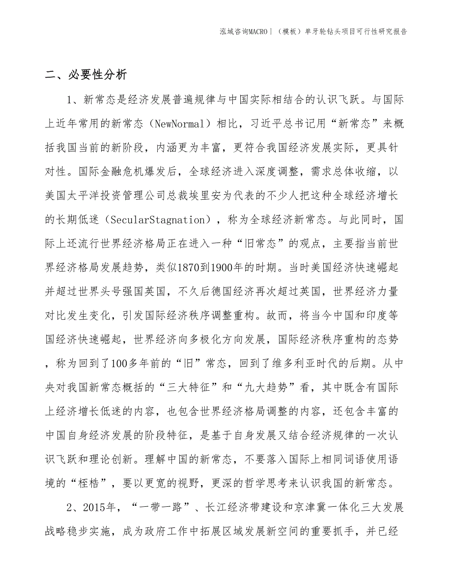 （模板）单牙轮钻头项目可行性研究报告(投资18300万元)_第4页