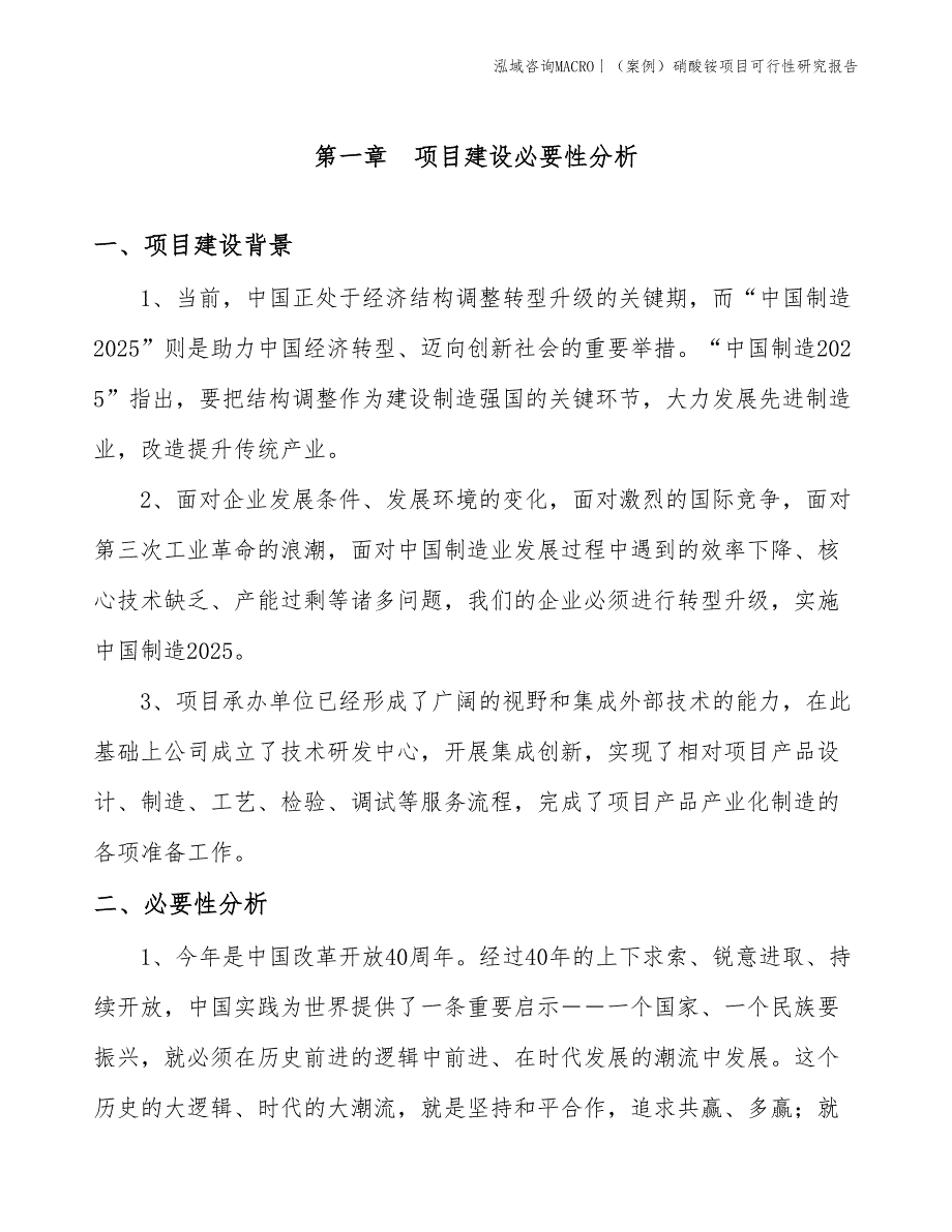 （案例）硝酸铵项目可行性研究报告(投资8500万元)_第3页