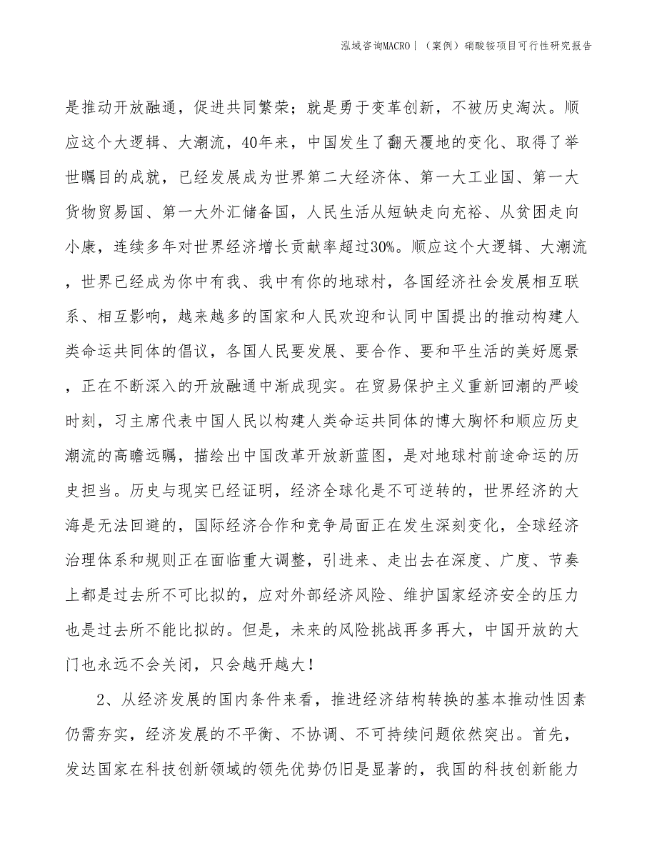 （案例）硝酸铵项目可行性研究报告(投资8500万元)_第4页