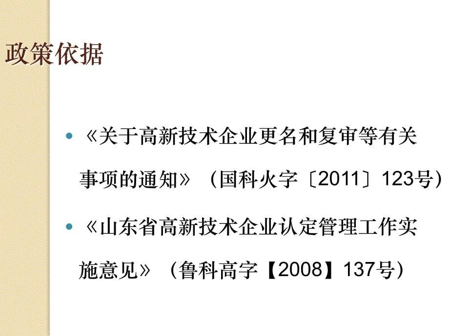 国高企认定培训修改稿_第5页