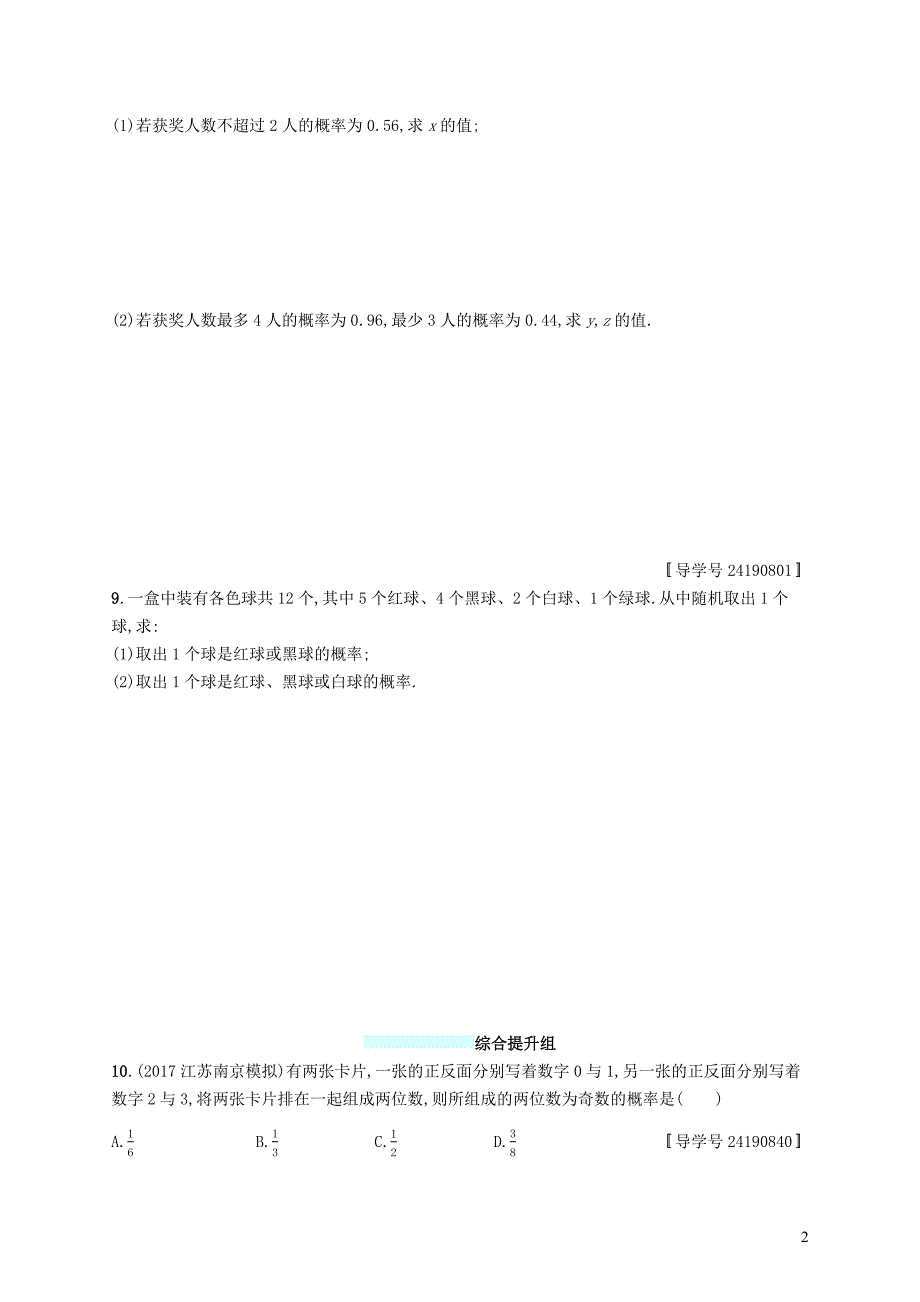 （福建专版）2019高考数学一轮复习 课时规范练51 随机事件的概率 文_第2页