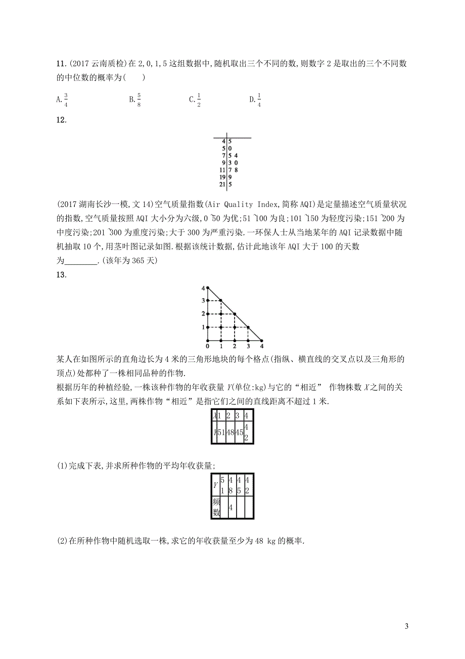 （福建专版）2019高考数学一轮复习 课时规范练51 随机事件的概率 文_第3页