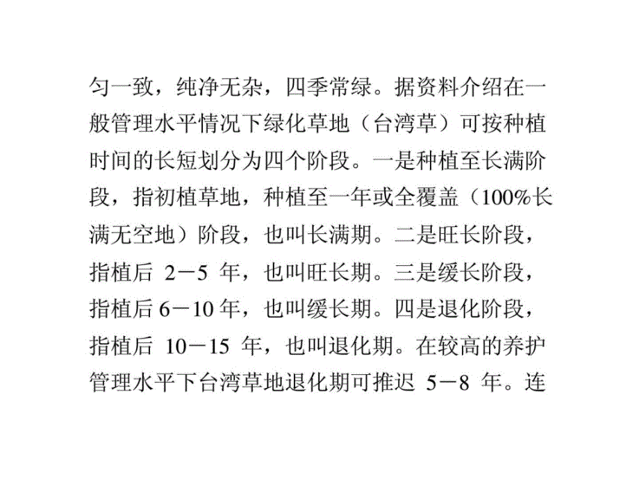 园林绿化养护办法（草坪,绿篱,乔木,草花,盆景等）_第2页