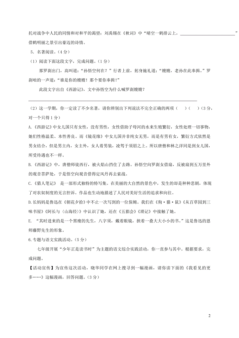 江苏省泰兴市2017-2018学年七年级语文上学期期末考试试题 苏教版_第2页