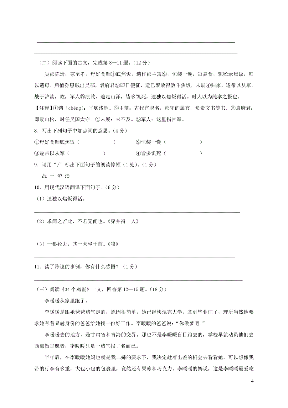 江苏省泰兴市2017-2018学年七年级语文上学期期末考试试题 苏教版_第4页