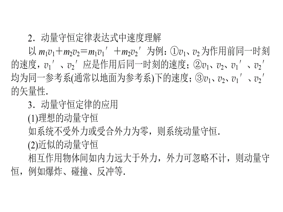 2017-2018学年人教版选修3-5动能守恒定律 课件（22张）_第4页