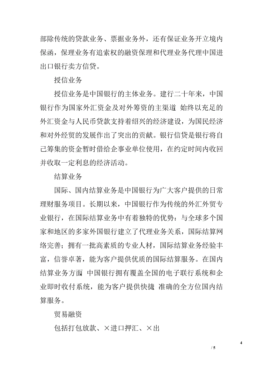 经济管理学院学生银行实习总结.doc_第4页