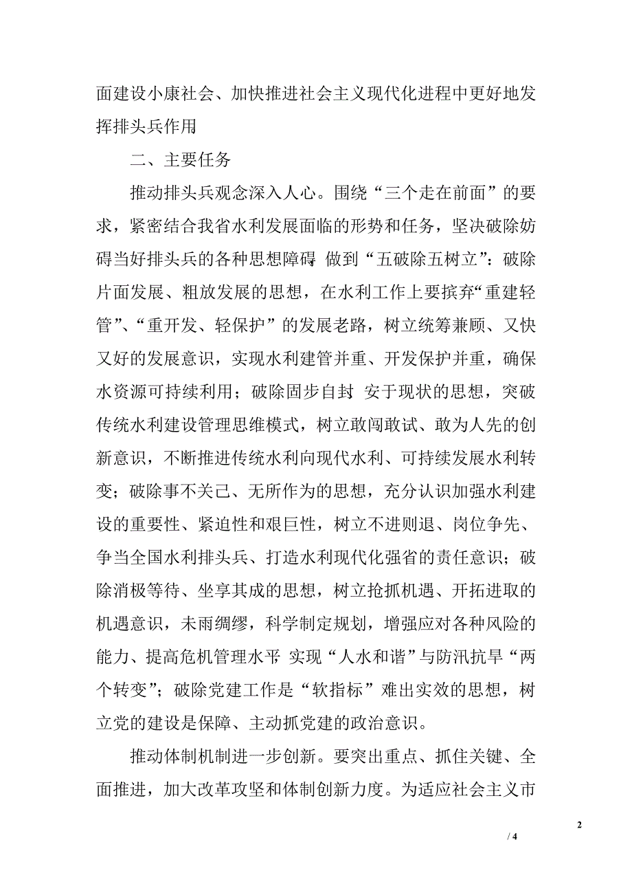 开展以“三个走在前面”为主题的排头兵实践活动实施方案.doc_第2页