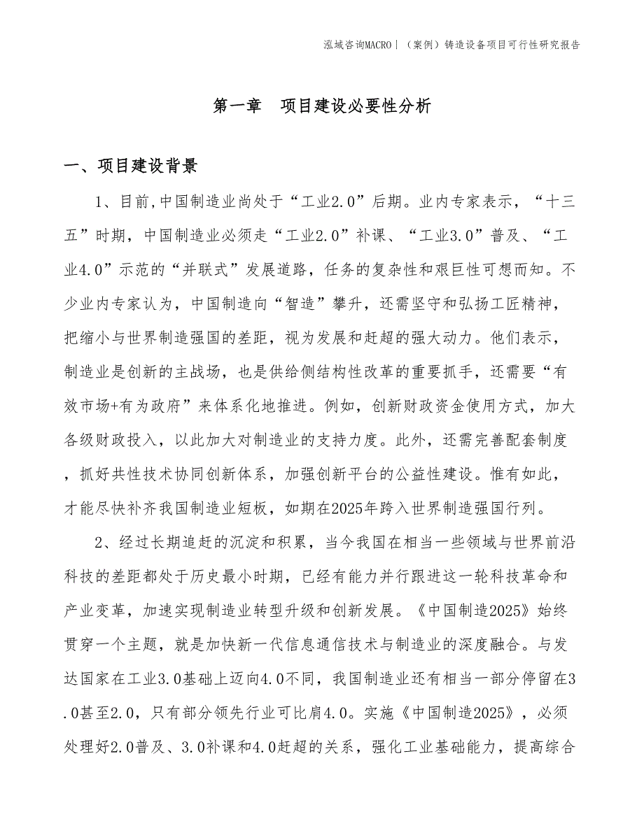 （案例）铸造设备项目可行性研究报告(投资20000万元)_第3页