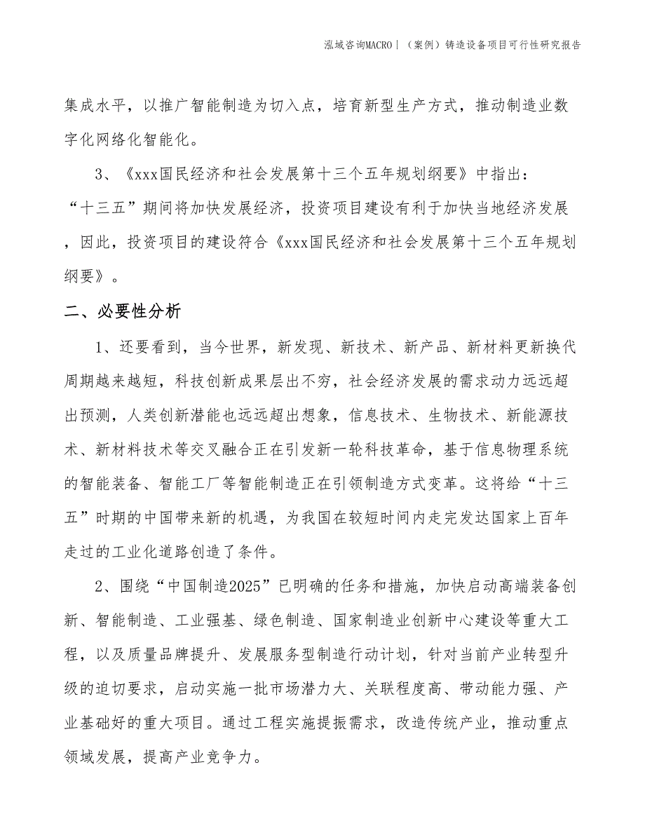 （案例）铸造设备项目可行性研究报告(投资20000万元)_第4页