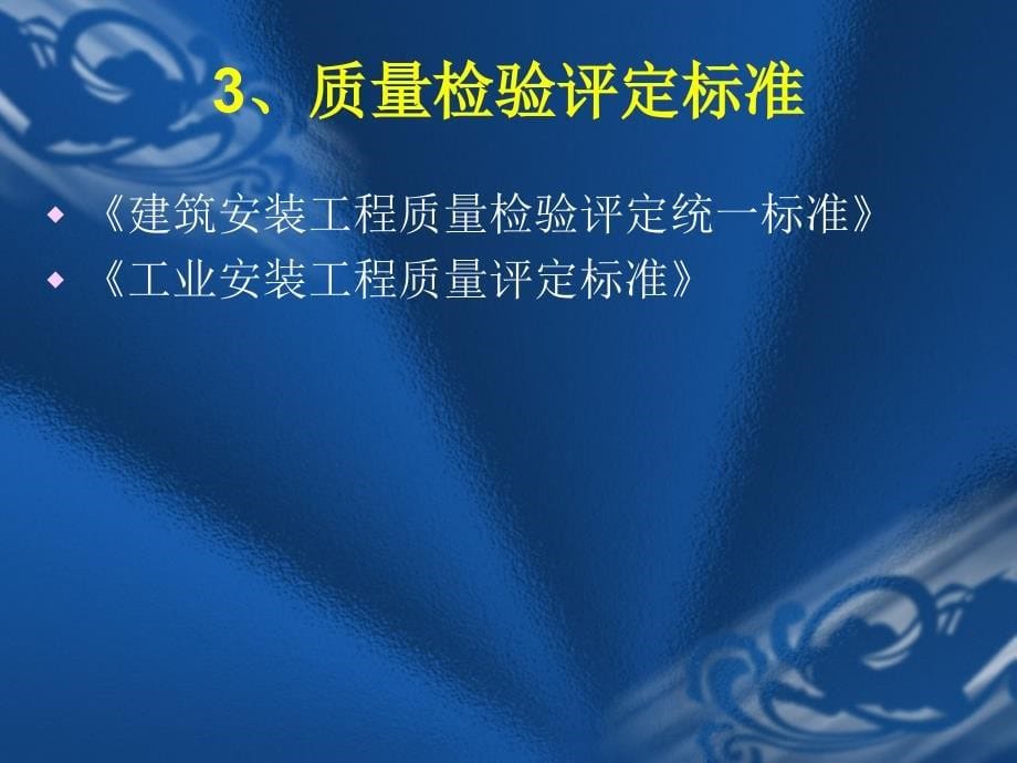 城市污水处理厂设备安装工程质量控制_第5页