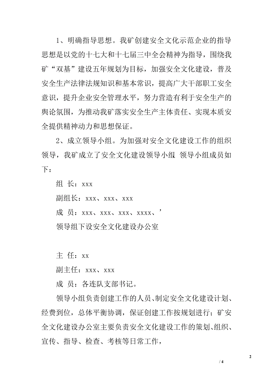 省级安全文化示范企业申报材料.doc_第2页